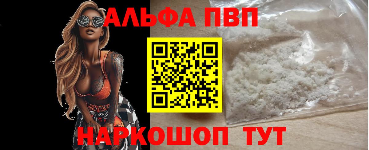A PVP Соль  Alpha PVP СК  А ПВП Crystall  A PVP  Вход с VPN  Луховицы 