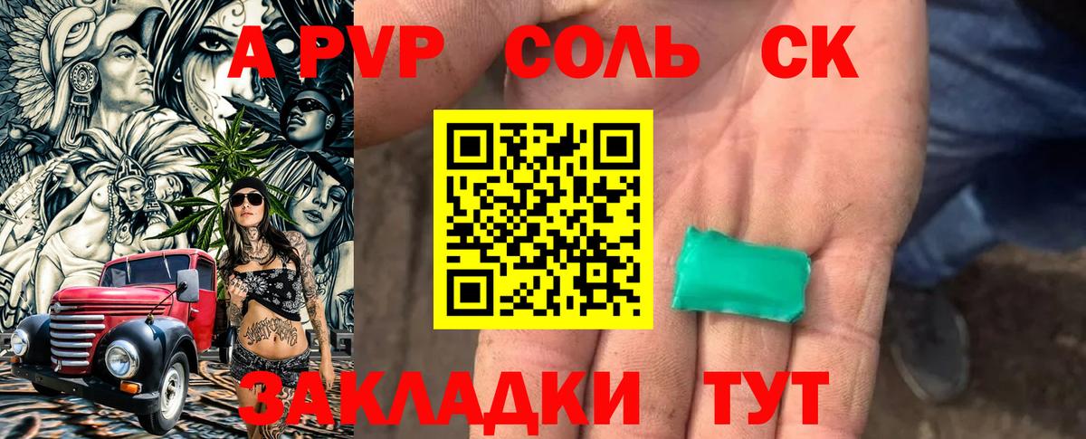 А ПВП кристаллы Луховицы