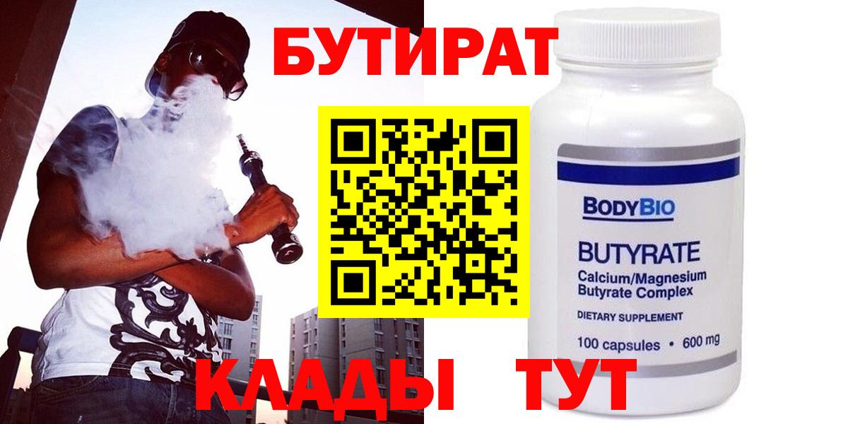 Бутират оксана Луховицы